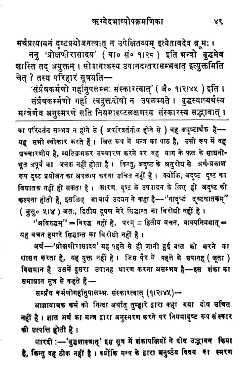 Rigvedabhasyabhumika